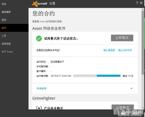 avast 许可文件,Avast许可文件