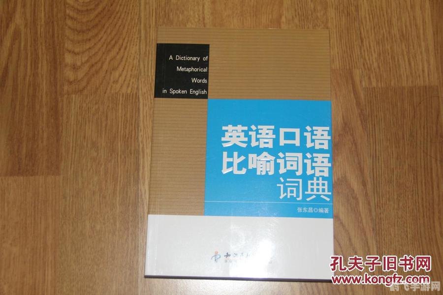 英语词典手机版,英语词典手机版，提升英语词汇与口语的利器