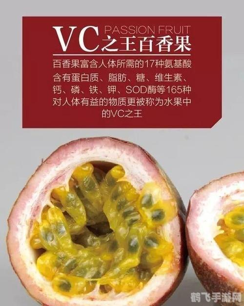 百香果的果肉能散发多种,百香果的奇幻冒险，手游百香果乐园玩法全攻略