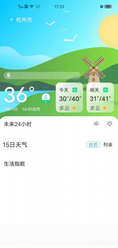 天气预报软件，掌握天气，游戏出行两不误