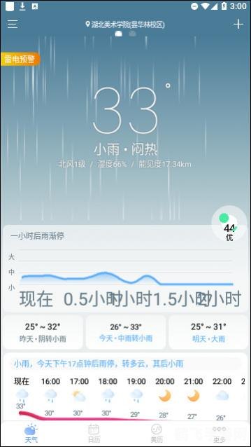 天气预报软件，掌握天气，游戏出行两不误