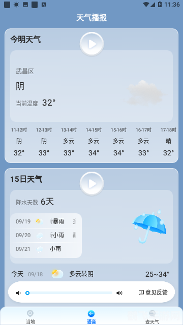 天气预报软件，掌握天气，游戏出行两不误