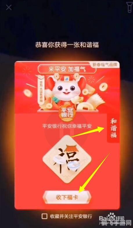 支付宝和谐福,支付宝和谐福手游攻略，玩转福卡，赢取丰厚奖励