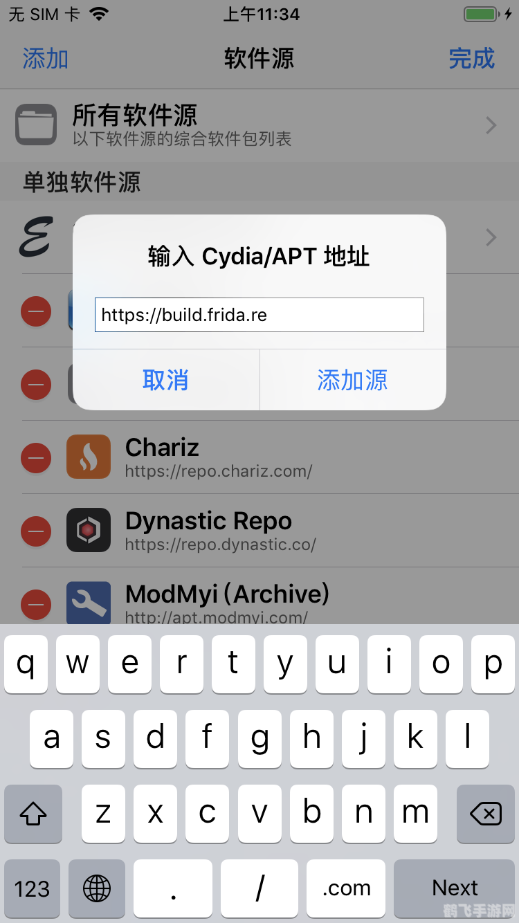 Cydia源