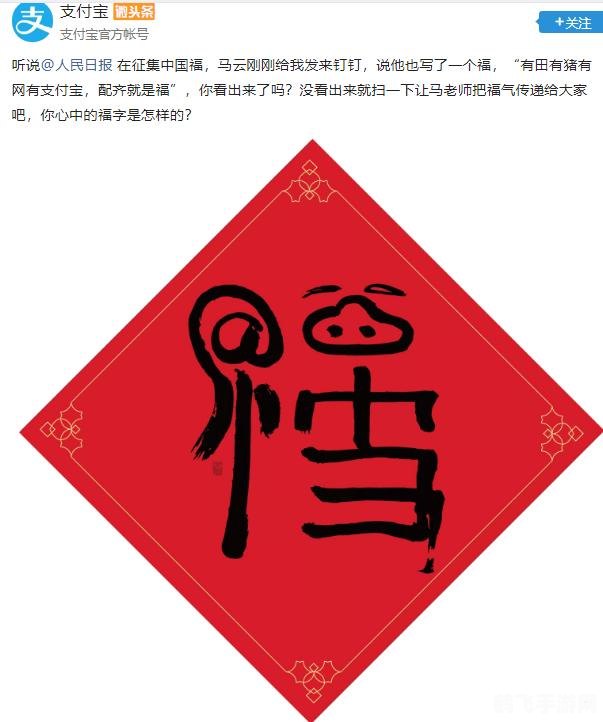 马云写的敬业福字,马云亲笔敬业福字加持，手游攻略大揭秘！