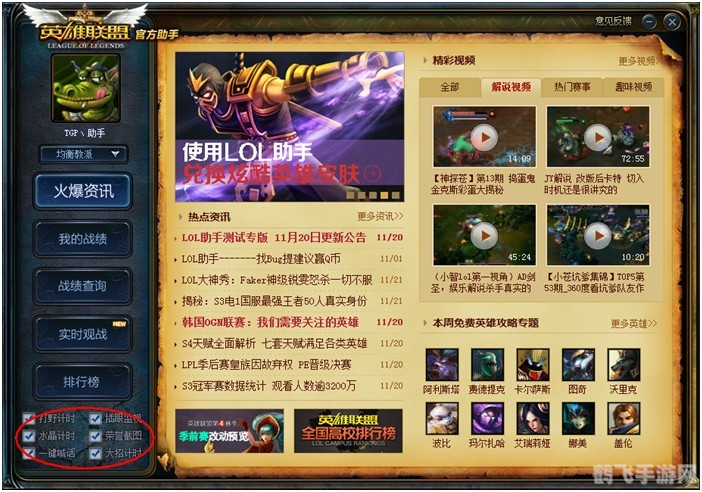 LOL伴侣,你的游戏好帮手