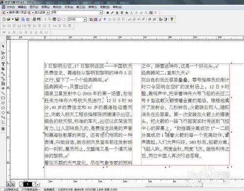 方正飞腾4.1,游戏新纪元