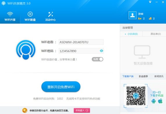 WiFi共享软件，畅游网络新选择