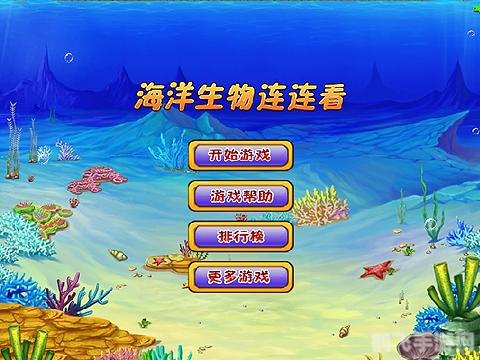 海洋生物连连看,海洋生物连连看游戏攻略与心得分享