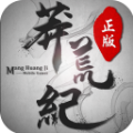 趣炫莽荒纪