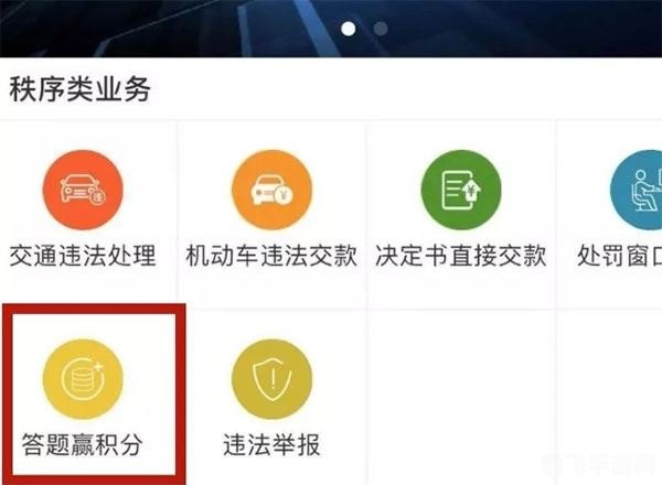 123123违章查询交费手游全攻略，轻松处理交通违章，畅享游戏乐趣