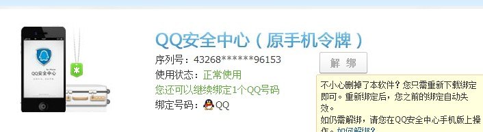 QQ手机令牌,手游安全与便捷的利器