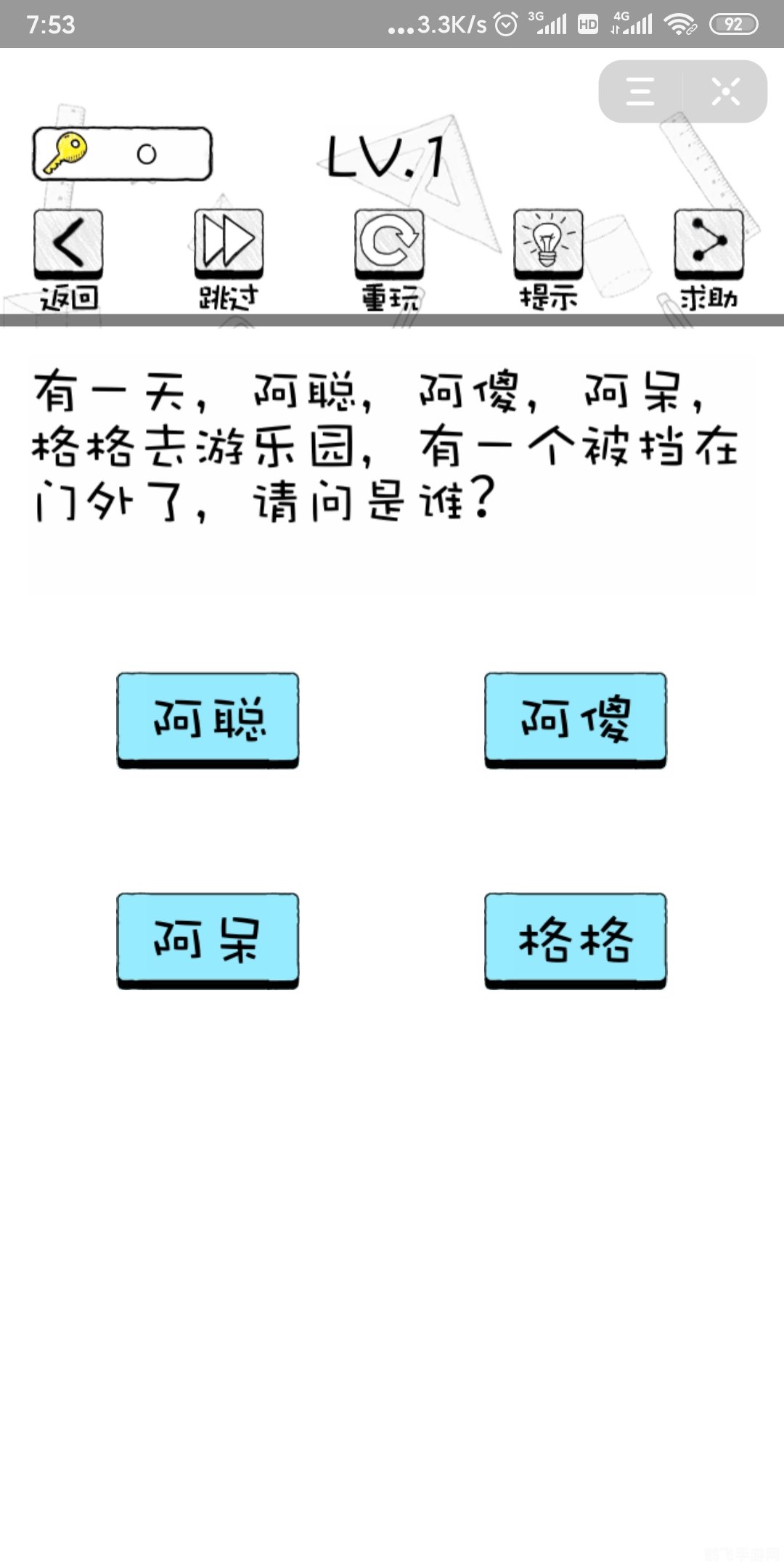 智商大挑战,智商挑战