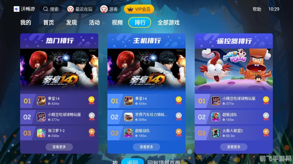 沃宽客户端,畅享游戏新体验