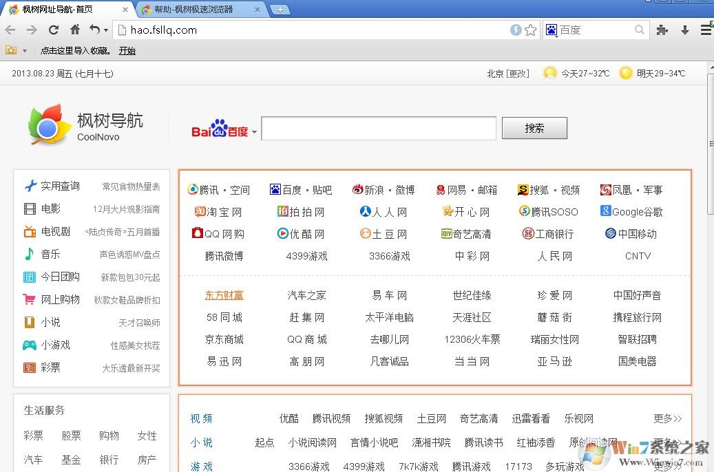 枫树极速浏览器,枫树极速浏览器,手游玩家的得力助手