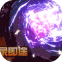 重生之明月传说手机版