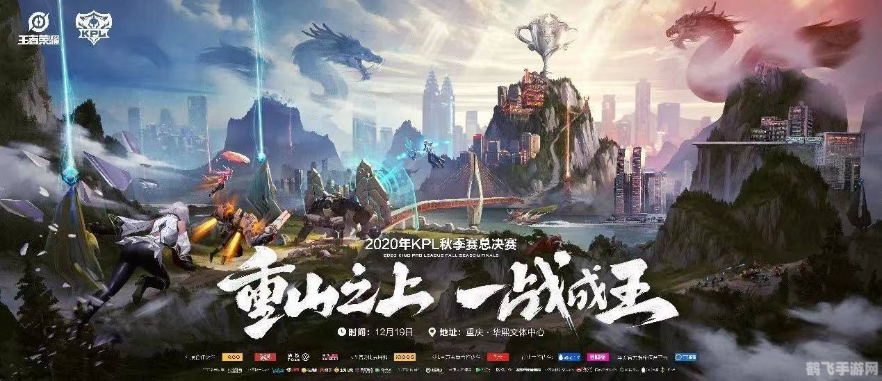 kpl总决赛,KPL总决赛手游攻略,逐梦荣耀,登顶巅峰
