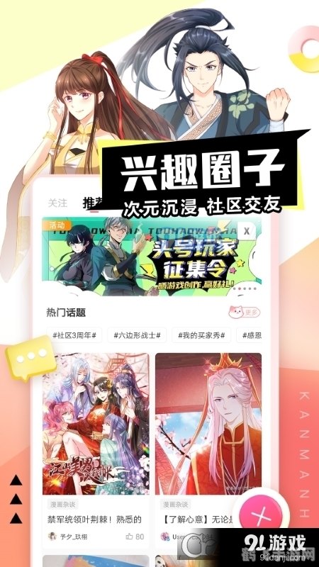 歪歪漫画手游登录与玩法全攻略