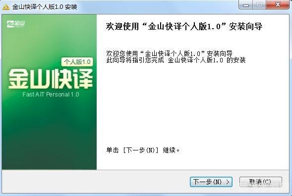 金山快译绿色版助力游戏本地化，打破语言壁垒！