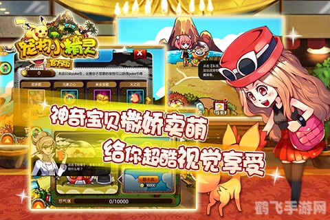 宠物小精灵2手游攻略,打造你的精灵战队