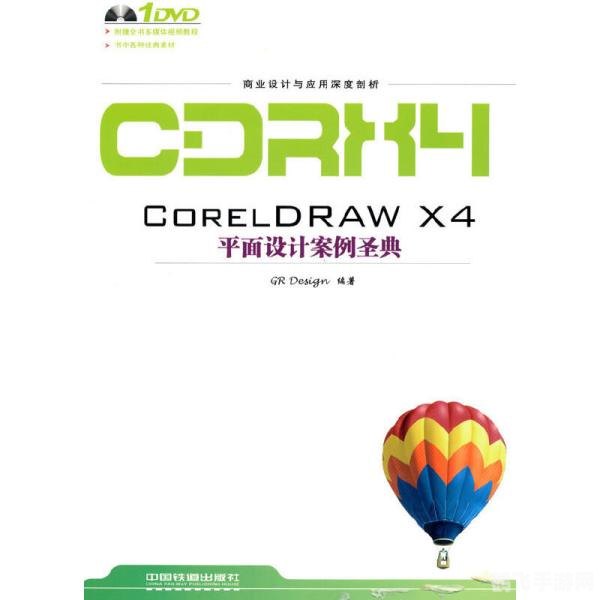 CorelDRAW X4绿色版手游攻略，创意设计的无限可能