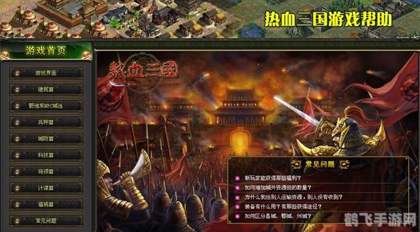 热血三国网页游戏深度攻略,打造你的三国霸业