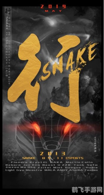 Snake更名