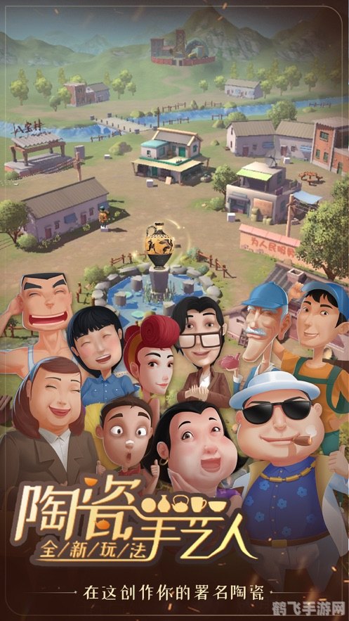 陶艺之乡的乡村,陶艺之乡探险记手游攻略,打造你的陶艺帝国