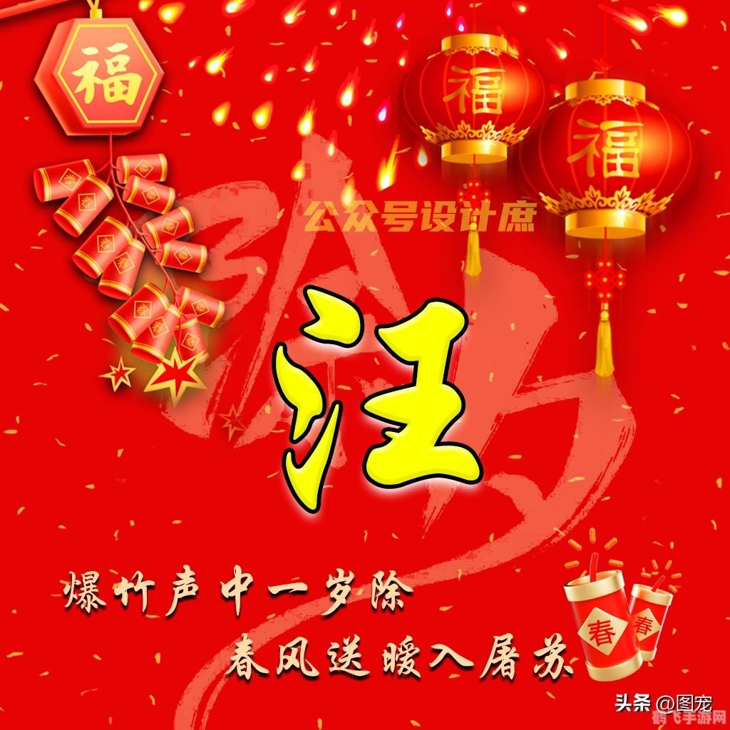 国庆姓氏微信图片,国庆特辑,探索手游王者荣耀的姓氏荣耀之路