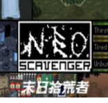 末日拾荒者