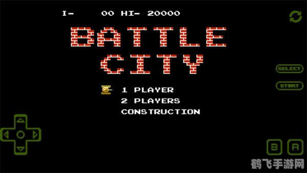 fc90坦克大战,fc90坦克大战经典再现,重温战场激情!