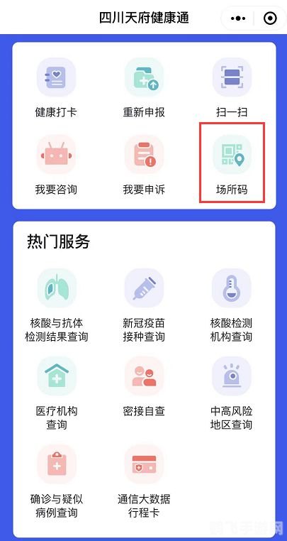 四川天府健康通,攻略玩转四川天府健康通，健康游戏两不误！