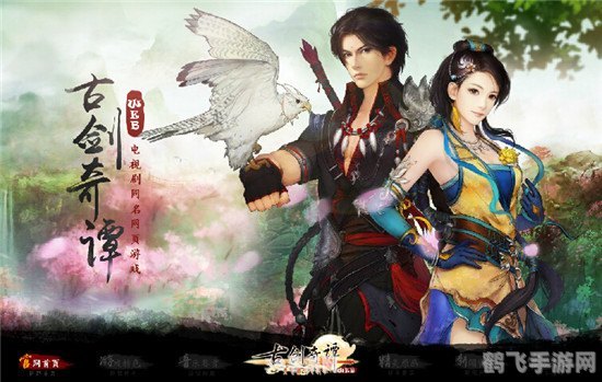 古剑奇谭 下架,古剑奇谭手游玩法全解析,探索奇幻世界,重温经典剧情