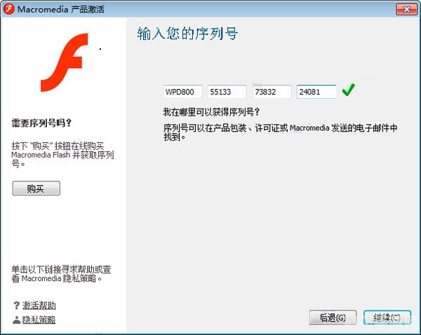 flash8.0序列号,Flash 8.0