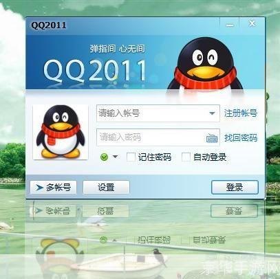 腾讯QQ2011手机版，重温经典，掌握手游新玩法