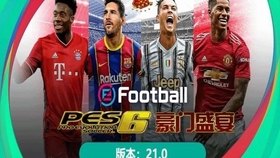 PES6豪门盛宴手游攻略，打造你的足球帝国