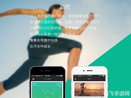 免费约跑app，跑步新风尚，手游式体验引领健康潮流