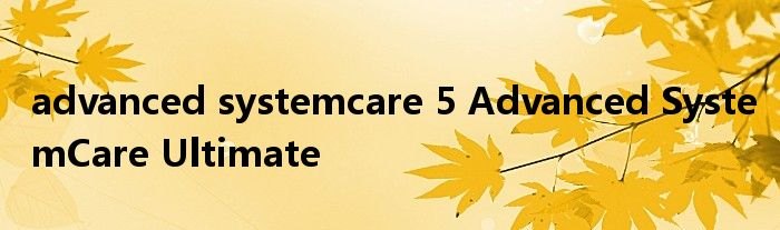 advanced systemcare 注册码,Advanced SystemCare