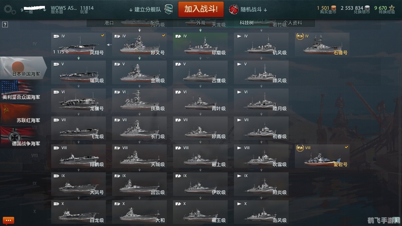 战舰世界盒子,战舰选择