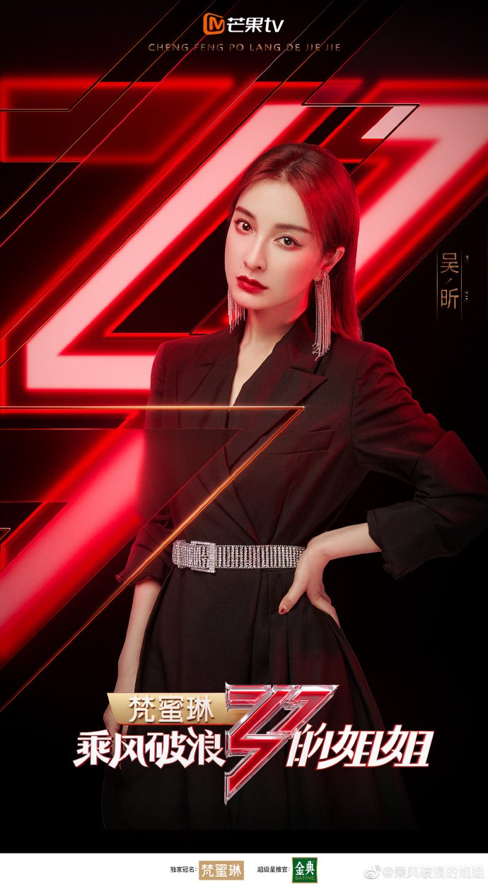 乘风破浪的姐姐