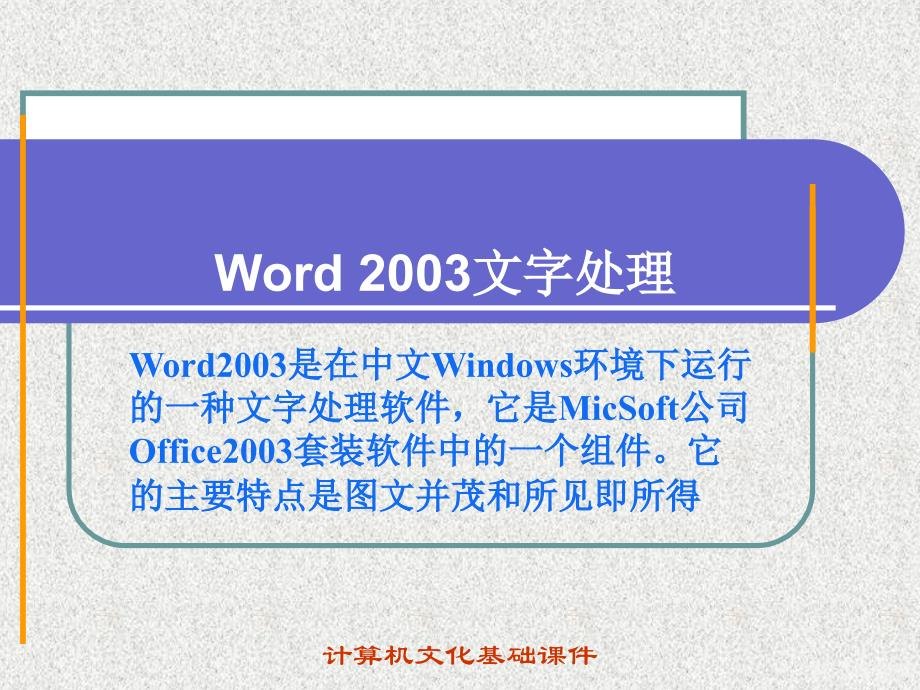 Word2003