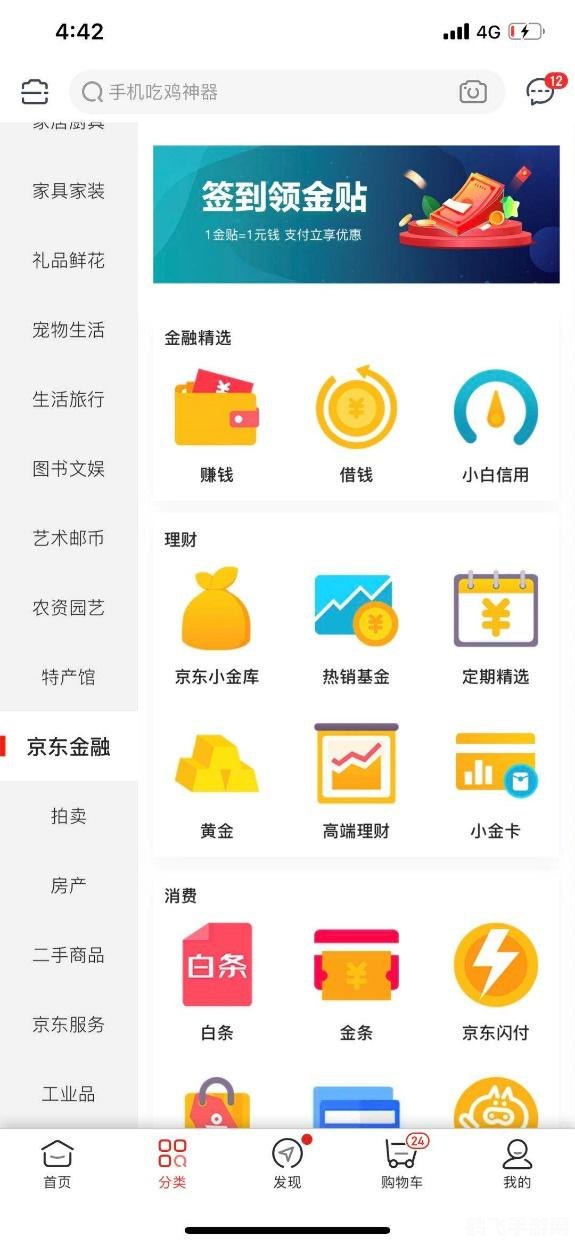 京东金融app,京东金融APP手游攻略，理财与娱乐的完美结合