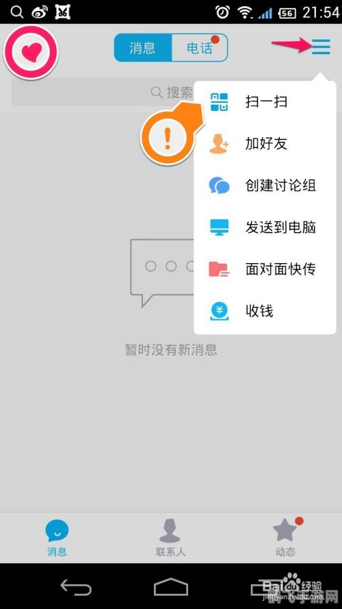 网页QQ登录