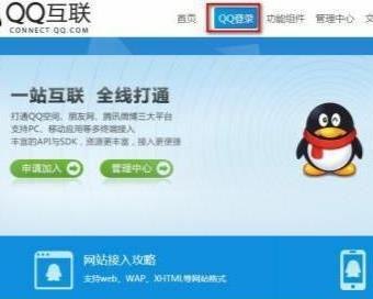 网页QQ登录