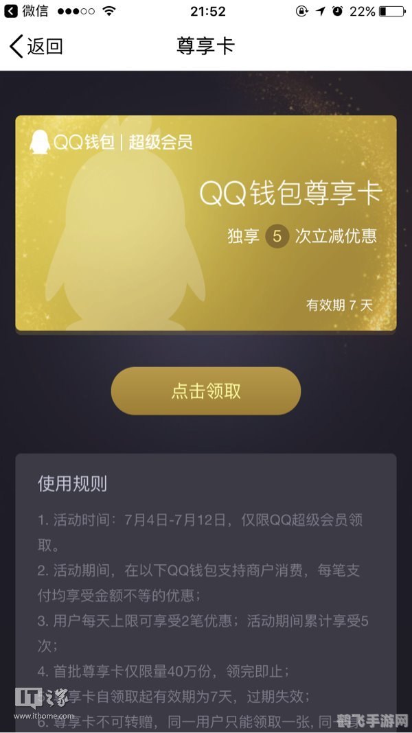 qq会员特权试用卡,QQ会员特权试用卡，手游玩家的尊贵体验与独家攻略