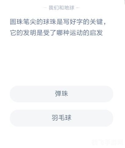 圆珠笔尖的奇幻冒险手游攻略，掌握球珠的奥秘