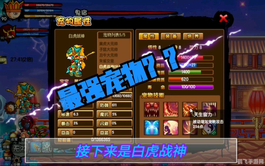 造梦西游3白虎战神攻略,打造最强宠物助手