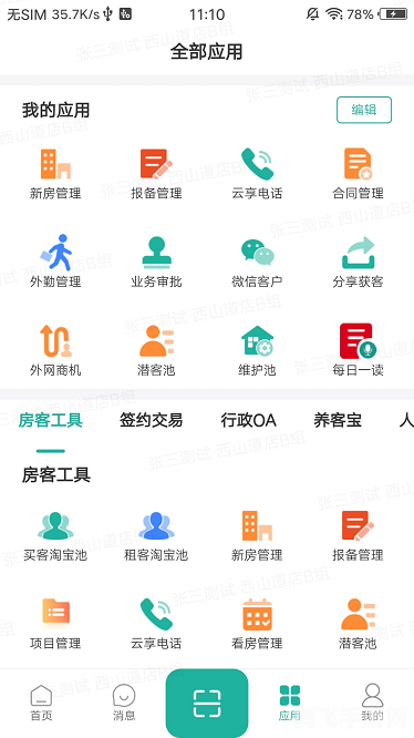 房产中介软件，助力房产交易，让买卖更便捷