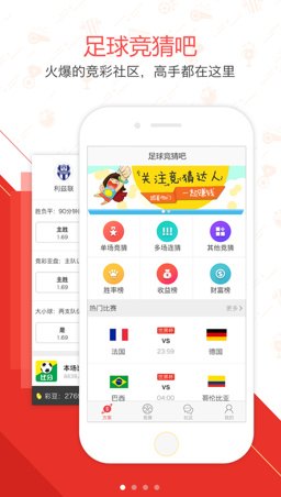 足球竞猜软件推荐,足球竞猜新风尚,精选软件助你成为预测大师
