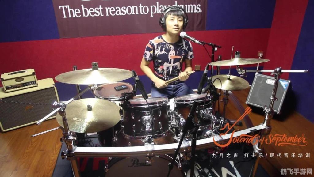 架子鼓小游戏,节奏中的激情与技巧